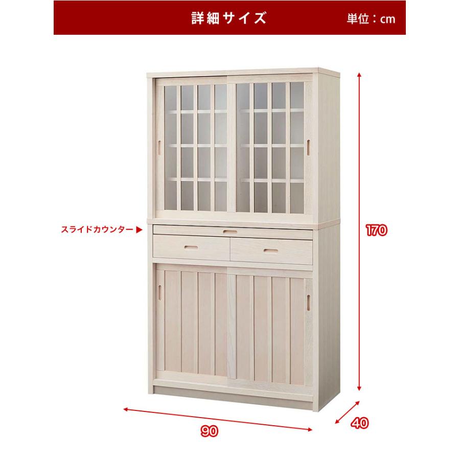 食器棚 キッチンボード カップボード 鎌倉 幅90 ホワイト