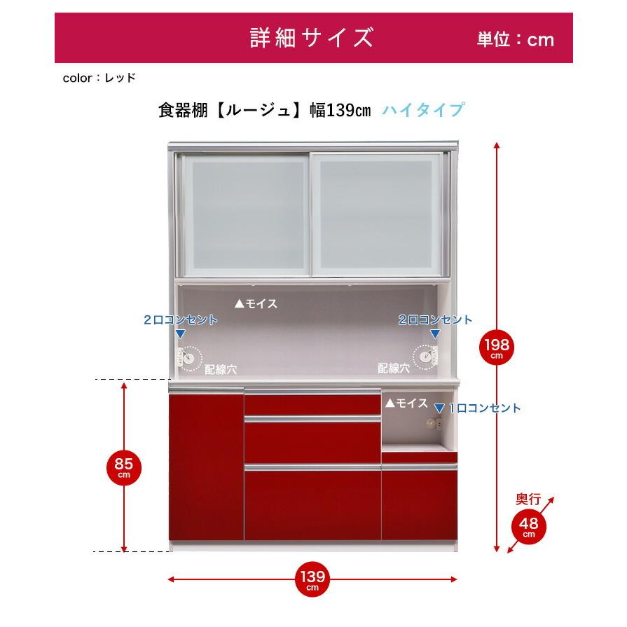 食器棚 収納 レンジボード 140 ダイニングボード まるで高級車 高さが選べるハイカウンターレンジボード ルージュ 幅139 オープンボード 国産 完成品 日本製｜kagucoco｜15