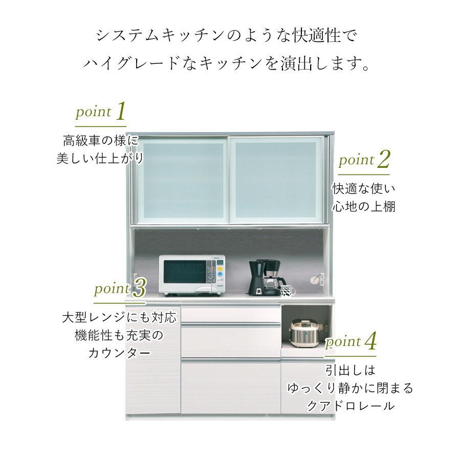 食器棚 収納 レンジボード 140 ダイニングボード まるで高級車 高さが選べるハイカウンターレンジボード ルージュ 幅139 オープンボード 国産 完成品 日本製｜kagucoco｜07