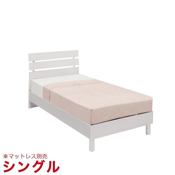 シングルベッド フレームのみ グッドディ シングルベッド 幅98cm アイボリー 輸入品
