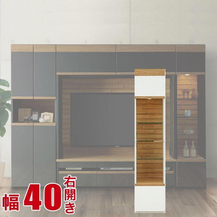 100 の保証 壁面収納 棚 キャビネット ルファ キュリオケース 幅40cm 右開き ホワイト 収納 棚 サイドボード コレクションラック Led リビング収納 完成品 輸入品 最も優遇 Vista Sa