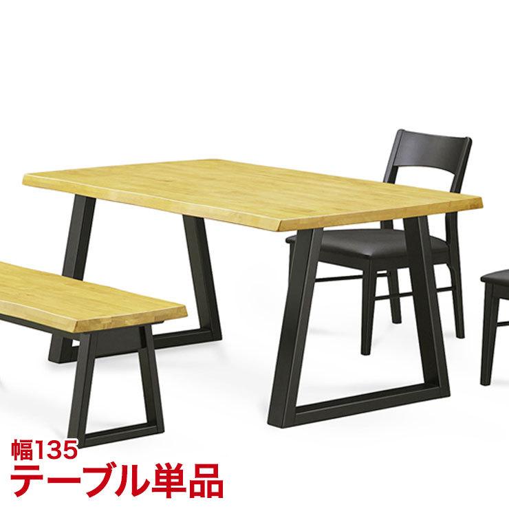 50 Off ダイニングテーブル テーブル シンプル 場所を選ばない ダイニングシリーズ ライズ 135テーブル単品 幅135cm 椅子 食卓 シンプル モダン 新生活 輸入品 新版 Blog Lonolife Com