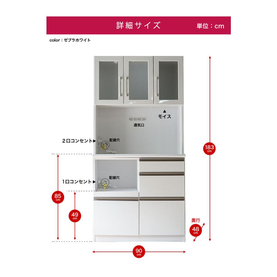 食器棚 カカオ レンジ台 幅90cm ゼブラホワイト メープル 鏡面