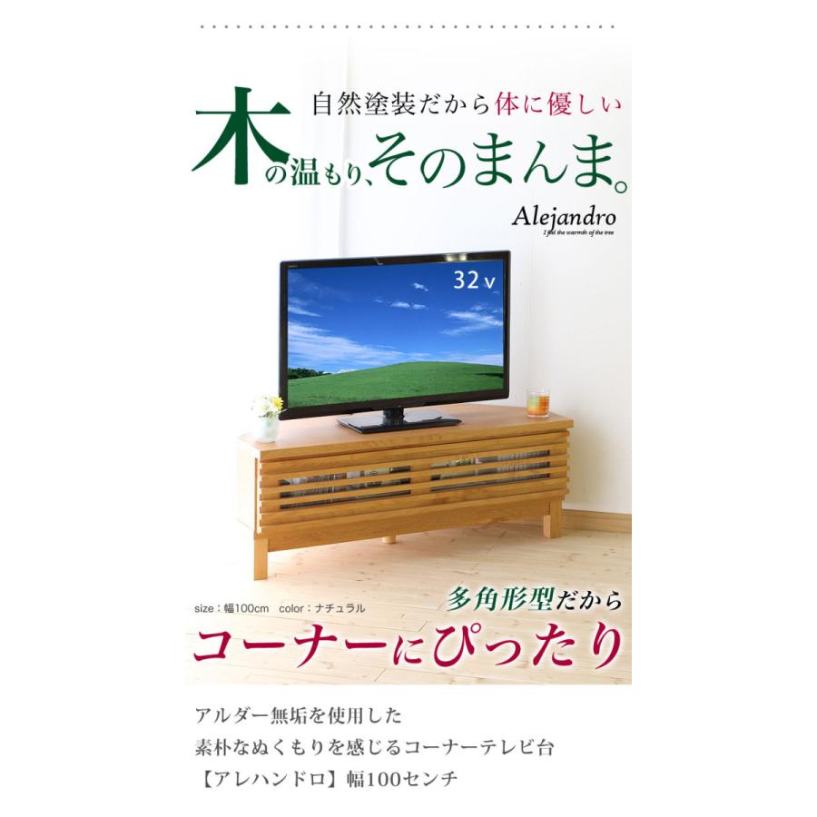 コーナーテレビ台 大川家具 アザース 幅100cm AV収納 ローボード