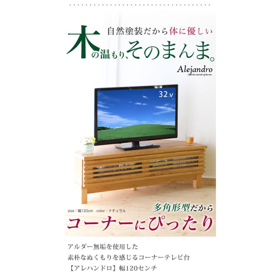 コーナーテレビ台 大川家具 アザース 幅120cm テレビ台 TV台 テレビ