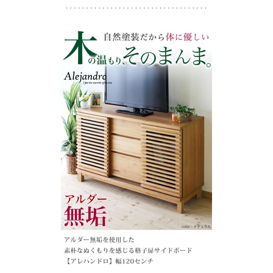 サイドボード 大川家具 アザース 幅120cm リビング収納 棚 収納