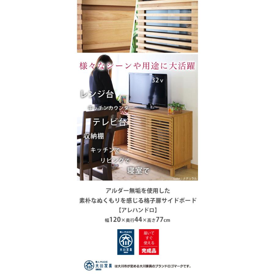 サイドボード 大川家具 アザース 幅120cm リビング収納 棚 収納