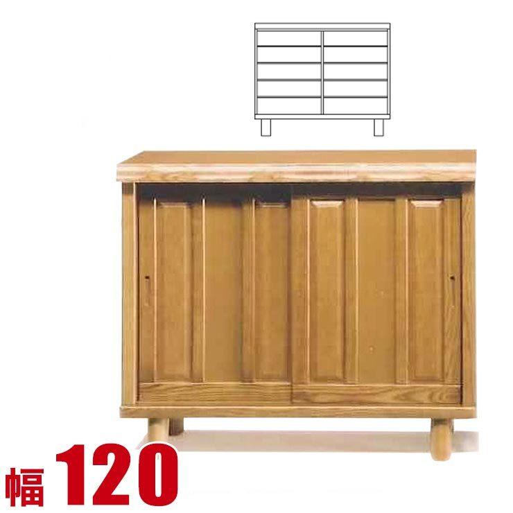 下駄箱 大川家具 シューズボックス 光林 ロータイプ 幅120cm 完成品 日本製