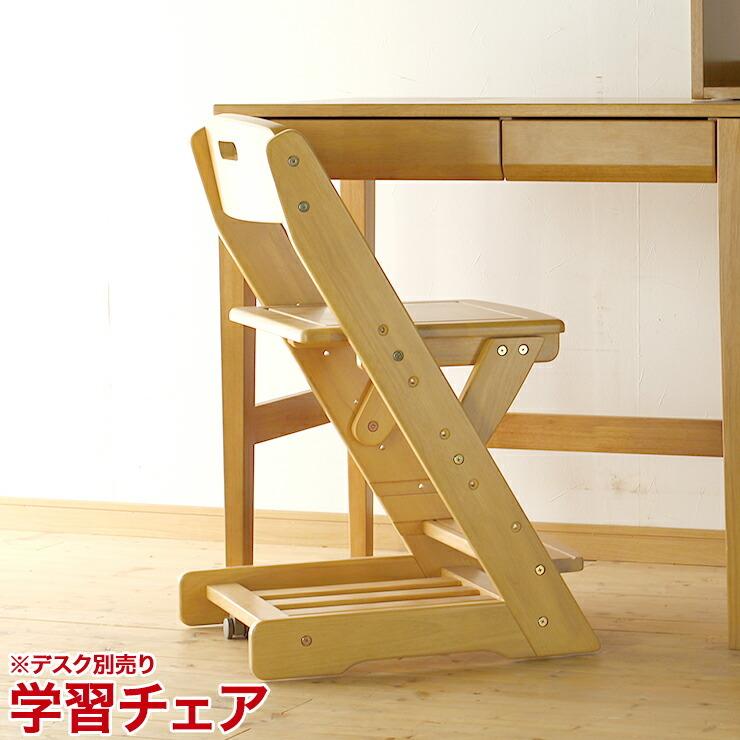 学習チェア カラー ホワイト ライトブラウン ミドルブラウン 3色対応 学習椅子 勉強チェア キャスター付 木製 85 手作り家具工房家具のココボ 通販 Yahoo ショッピング