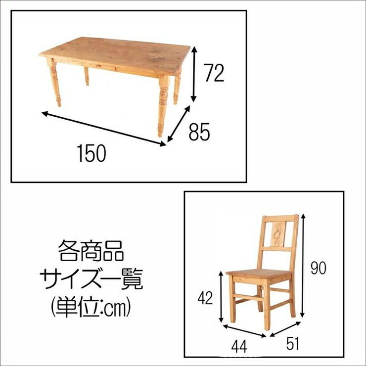 ファーマー ダイニング5点セット 幅150テーブル チェア4脚 ダイニング