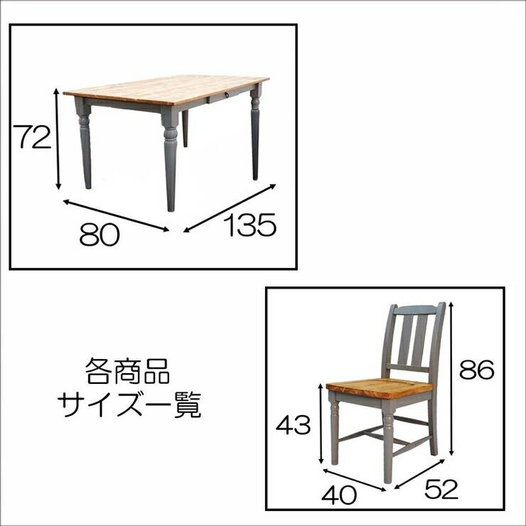 ラヴァンド ダイニング5点セット ホワイト ブルーグレー 幅135テーブル