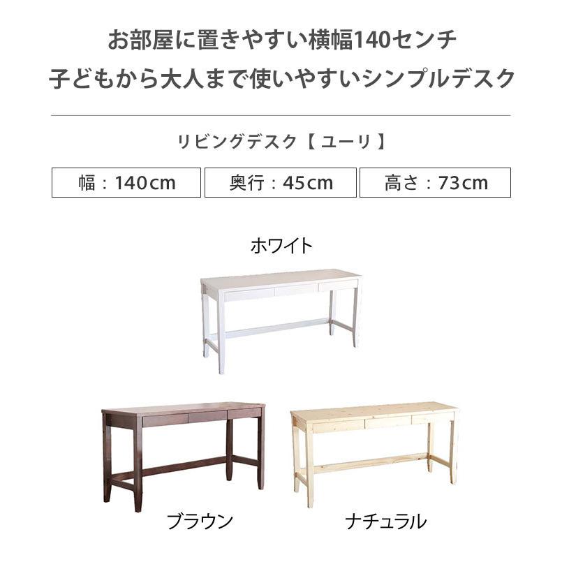 デスク パソコンデスク リビングテーブル 机 LIMO 幅140 奥行45