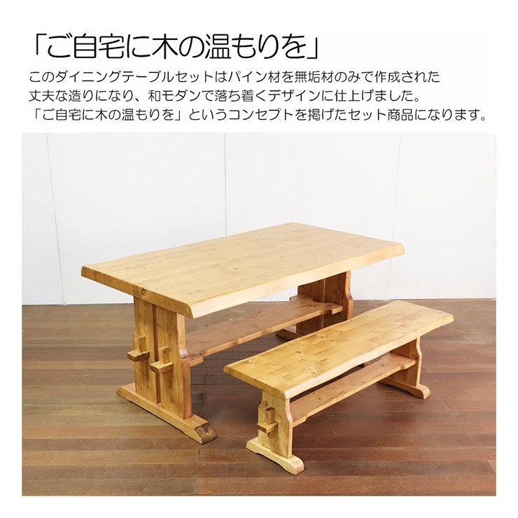 パイン材　ダイニングセット 家具 3点セット テーブル ベンチ ダイニングテーブル ダイニング3点セット フォレスト 幅150テーブル 幅