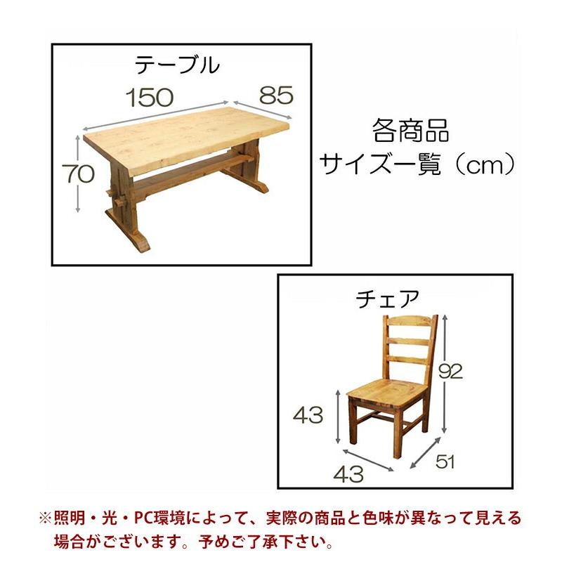 ダイニングテーブル ダイニング5点セット フォレスト 幅150テーブル