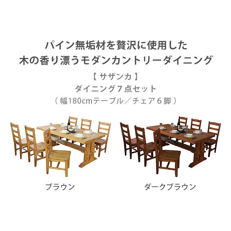 ダイニングテーブル ダイニング7点セット フォレスト 幅180 ダイニングテーブル ダイニング7点セット フォレスト 幅180