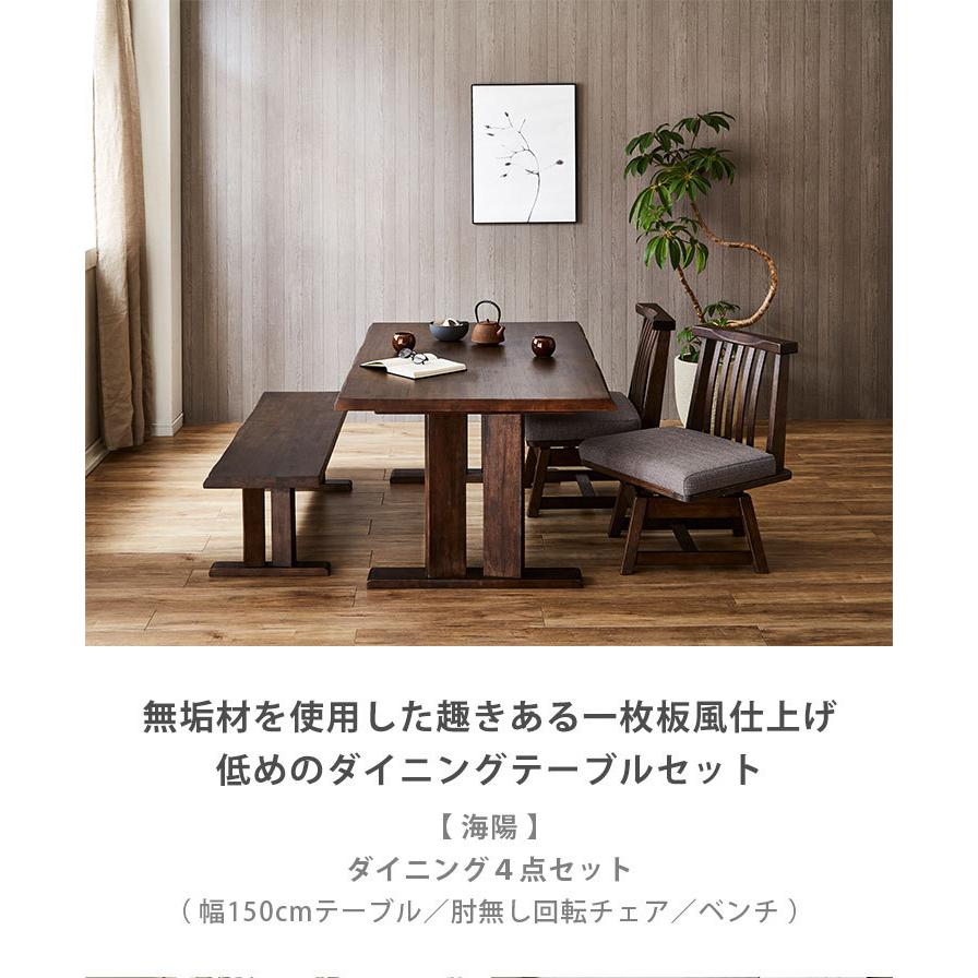 ダイニングテーブル ダイニングセット テーブルセット 海陽 4点セット