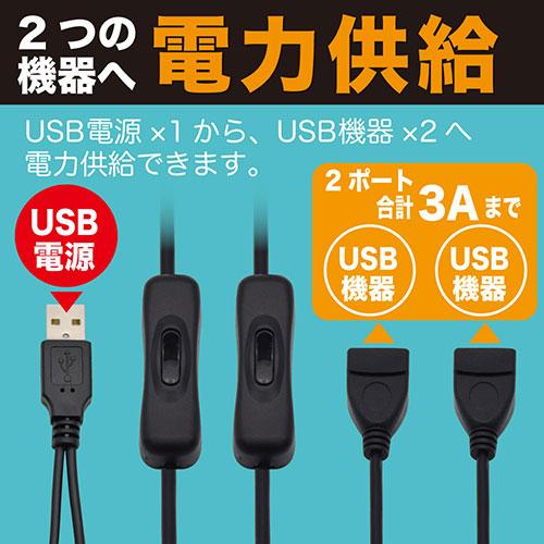 日本トラストテクノロジー JTT USB電源分岐ケーブル 0.3m USBSPC-03｜kagucyoku｜03