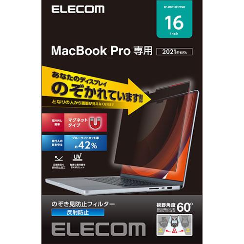 エレコム MacBookPro16インチ用のぞき見防止フィルター EF-MBP1621PFM2 :4549550245753:カグチョク