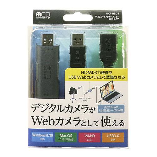 MCO USB3.0キャプチャーユニットHDMIタイプ UCP-HD31｜kagucyoku｜06