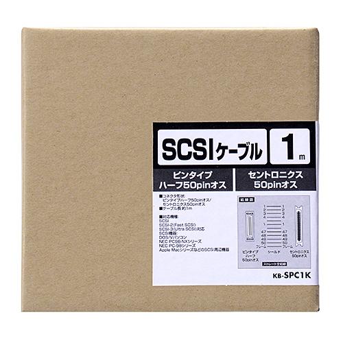 サンワサプライ SCSIケーブル 1mライトグレー KB-SPC1K｜kagucyoku｜04