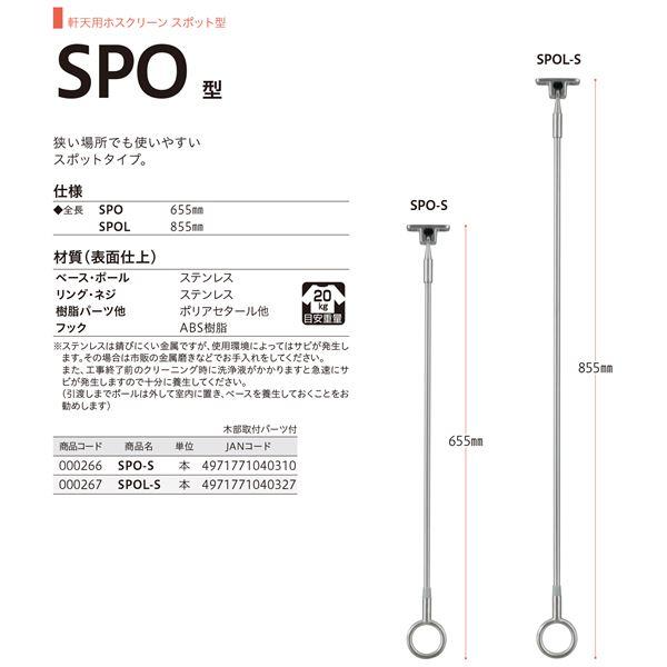 ホスクリーン (屋外用物干金物) SPOL-S〔0004-00722〕｜kagucyoku｜02