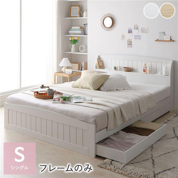 ベッド シングル ベッドフレームのみ ホワイト 引き出し 収納 ベッド シングル ベッドフレームのみ ホワイト 引き出し 収納