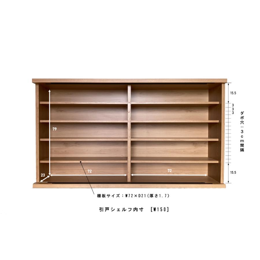 150 引き戸シェルフ キャビネット 北欧 収納 見せる収納 木製 本棚