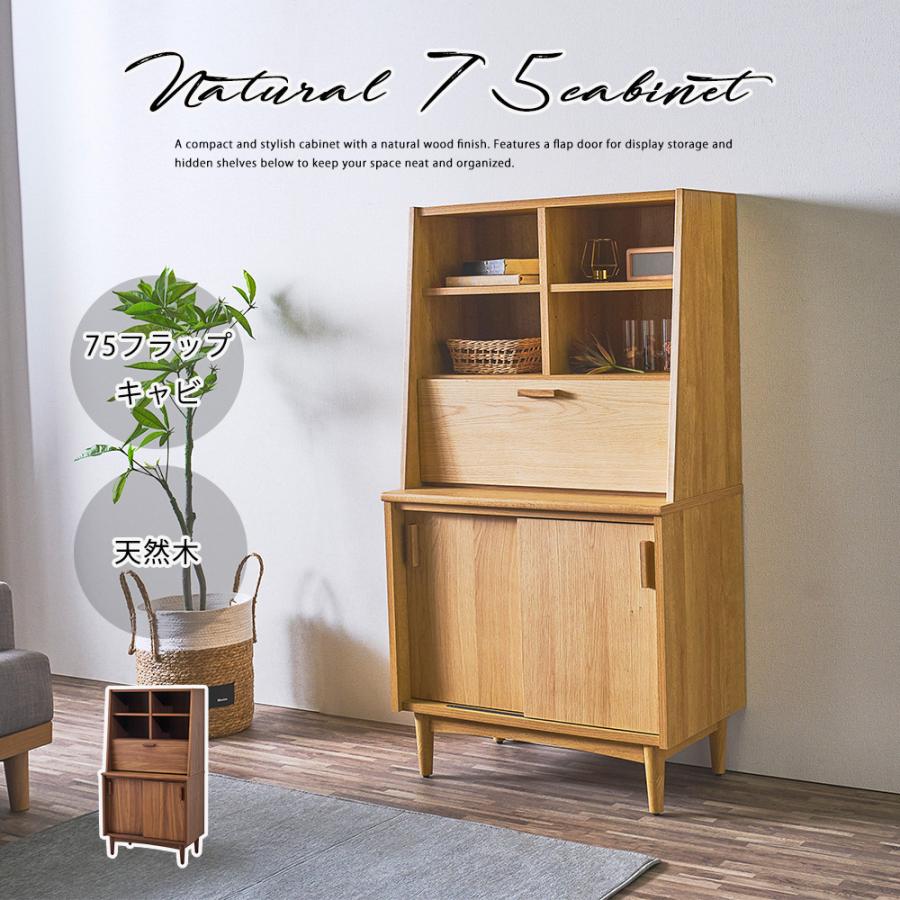 75フラップキャビネット ライティングビューロー デスク 机 キュリオ