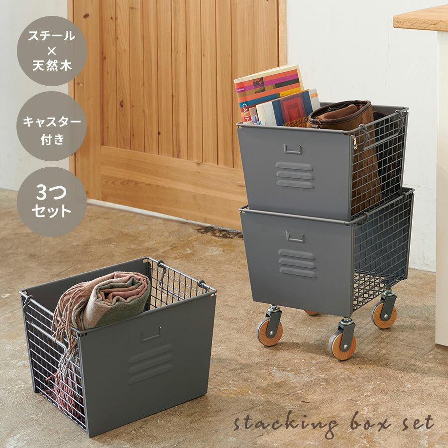 スタッキングボックス おしゃれ おもちゃ 収納 収納ケース スタッキングボックス おしゃれ おもちゃ 収納 収納ケース
