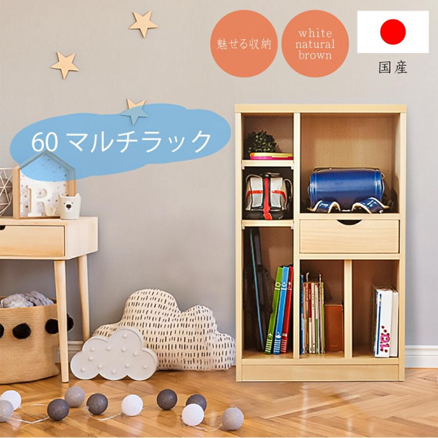 ラック 見せる収納 幅60 学校準備 ランドセル入れ ホワイト ナチュラル 