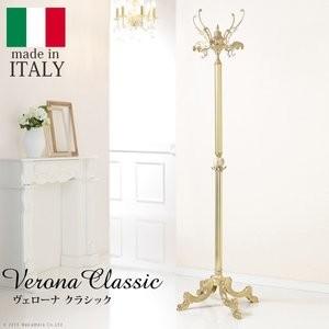 イタリア 家具 ヴェローナクラシック オニキスコートハンガー 玄関収納 ハンガースタンド 洋服掛け カバン掛け アンティーク風 おしゃれ 高級感 エレガント