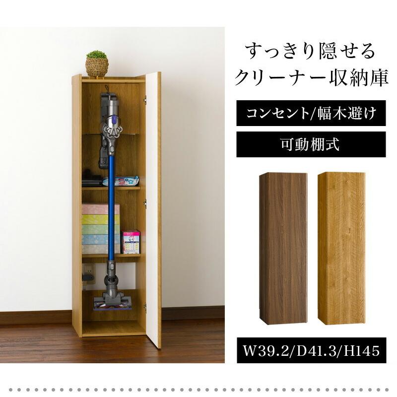 掃除機 収納庫 ダイソン 幅40 木製 コードレスクリーナー 収納 掃除機 収納庫 ダイソン 幅40 木製 コードレスクリーナー 収納