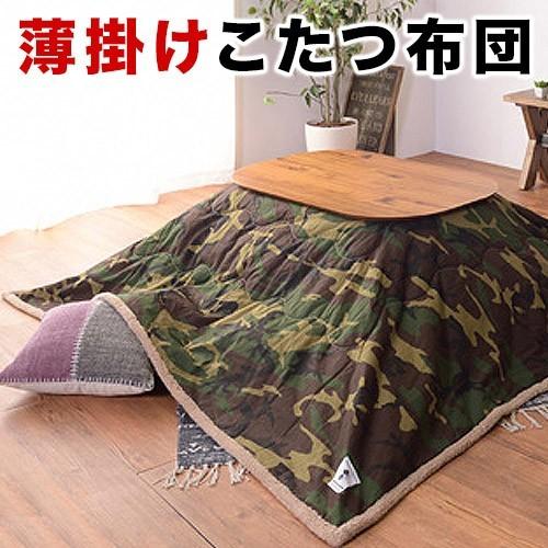 コタツ 薄掛コタツ布団 長方形 カーキ (完成品) コタツ こたつ布団 正方形 230×190 防寒 シープボア こたつ用品 こたつ掛け布団 コタツ布団 コタツ カーキ/ネイビー/グレー/ベージュ/ホワイト 座椅子 120×80対応 おしゃれ ポリエステル コタツ掛け布団 190X230 長方形 こたつ布団 オシャレなリビング炬燵