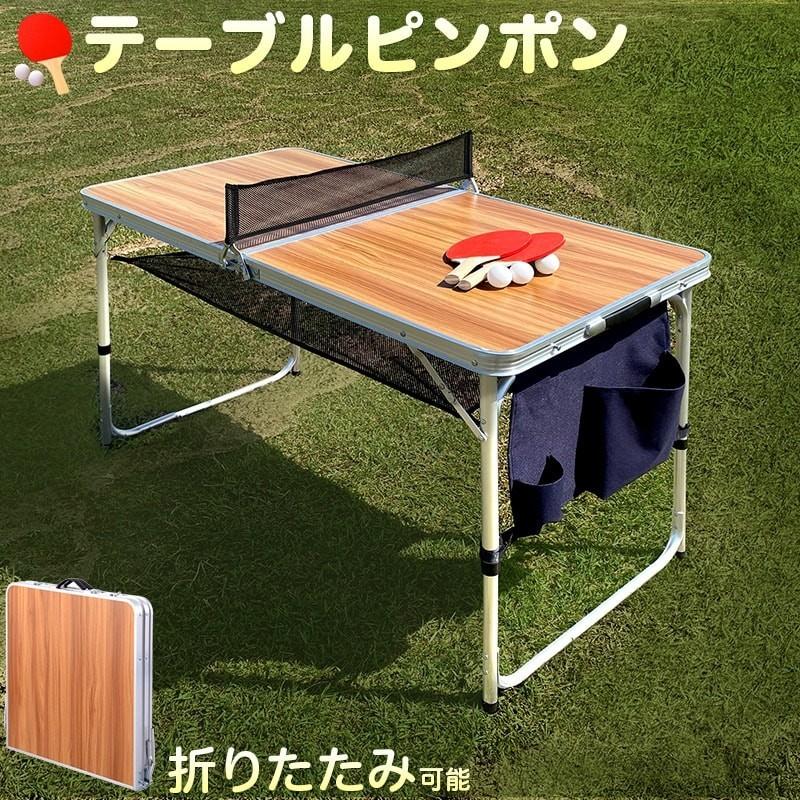 テーブルピンポンセット 折りたたみテーブル 卓球台 ポータブル テーブルピンポンセット 折りたたみテーブル 卓球台 ポータブル