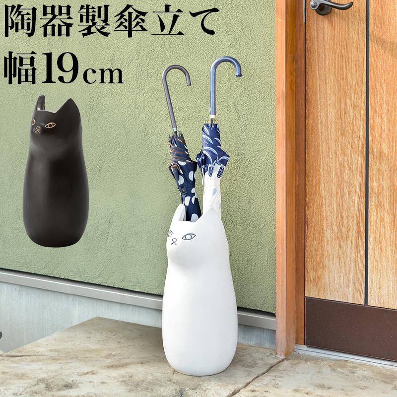 傘立て 玄関 可愛い オブジェ 猫 ブラック 置物 ホワイト 玄関 黒猫 z 本棚 テレビ台 安心安全の家具ドキ 通販 Yahoo ショッピング