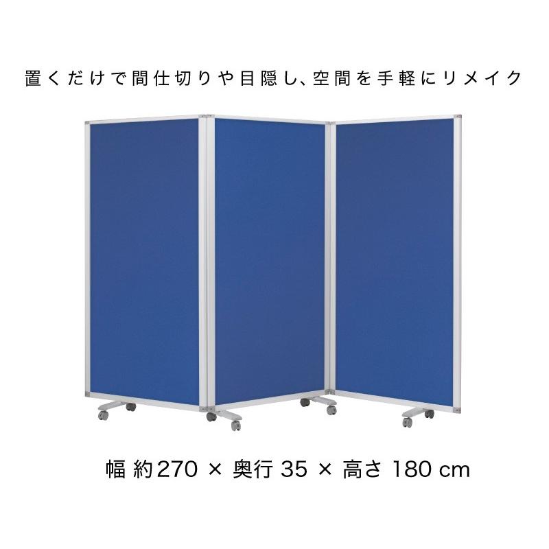 パーテーション 業務用 3連パーテーション 幅270 高さ180 オフィス用 