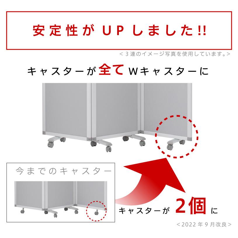 業務用 パーティション パーテーション 4連 コロナ キャスター付