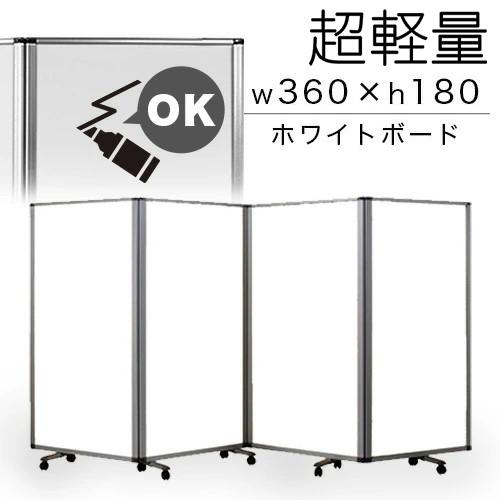 業務用 パーティション パーテーション ホワイトボード コロナ 4連