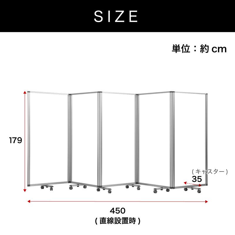 透明アクリルパネル 高さ179x幅450 5枚 5連 パーテーション 透明 高さ 約 180 自立 キャスター付 カフェ 飲食店 店舗 ショップ 会社 オフィス bakugai202602の画像