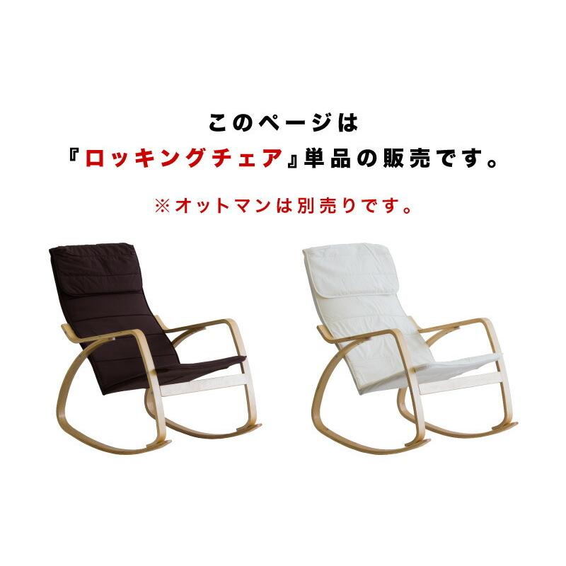 【専用】ロッキングチェア　送料込み ロッキングチェアー オットマン付き ゆらゆら揺れるリラックス