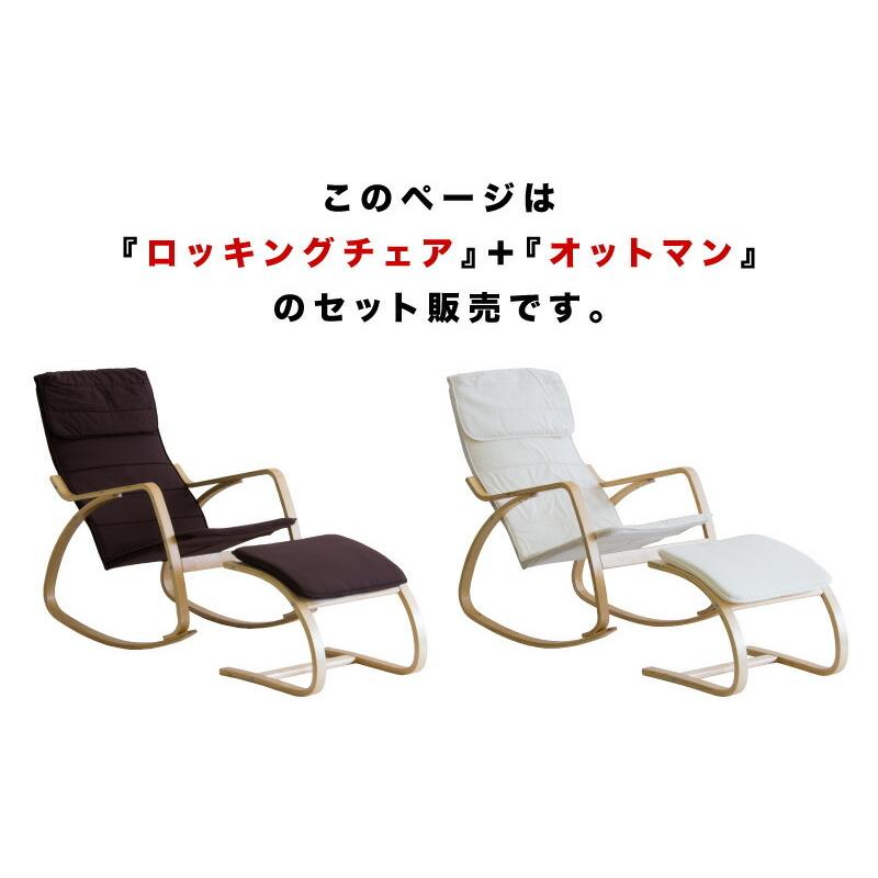 ロッキングチェアー オットマン付き ゆらゆら揺れるリラックス 揺れる
