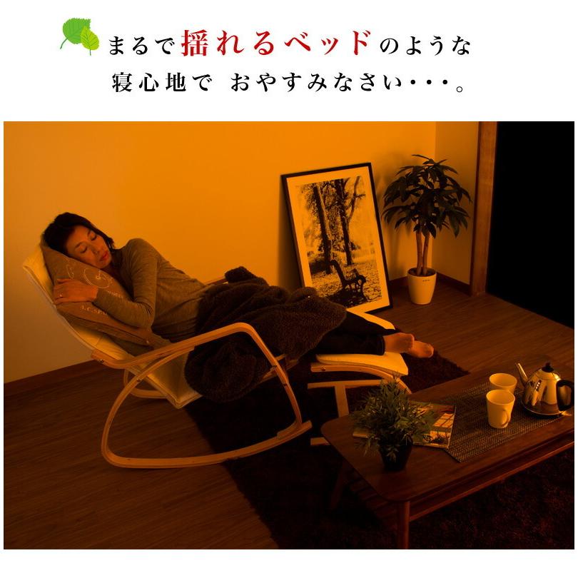 ロッキングチェアー オットマン付き ゆらゆら揺れるリラックス