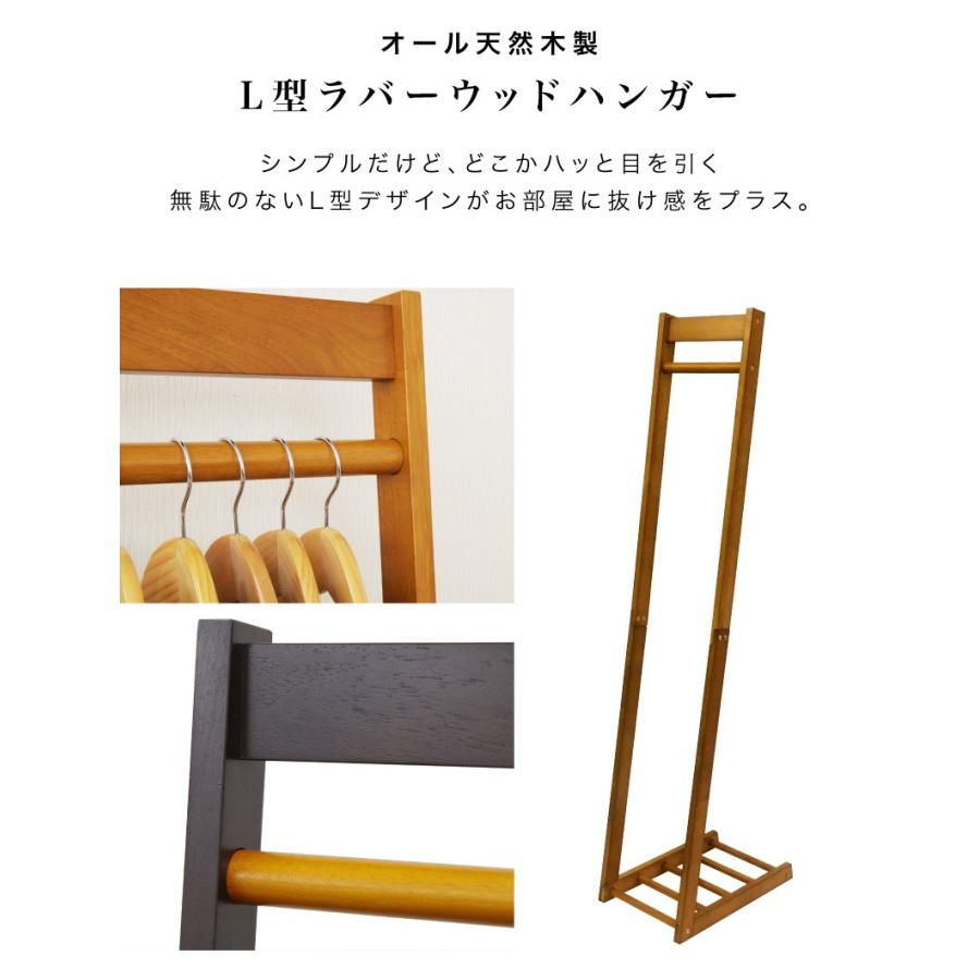 ハンガーラック 幅30cm 天然木製 おしゃれ スリム L字型 送料無料