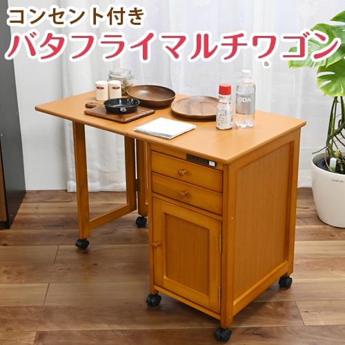書斎机 デスク 机 バタフライマルチワゴン キャスター付き 2口