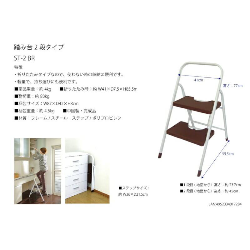 脚立 踏み台 はしご 足場 2段式 折りたたみ 折り畳み ステップ 台 ふみ