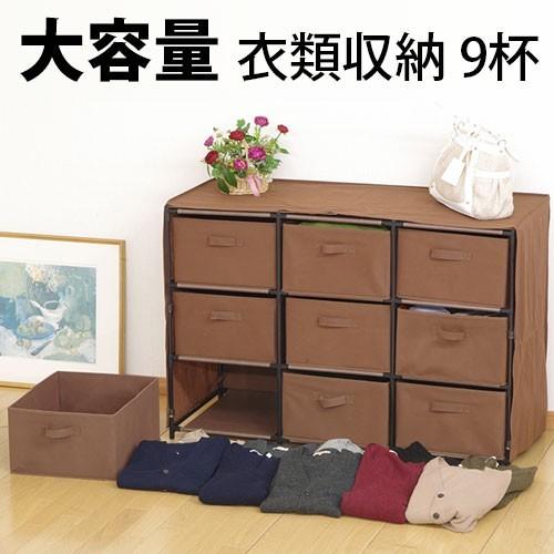 チェスト 衣類収納 引き出し 大容量 9杯 洋服収納 ランドリーケース