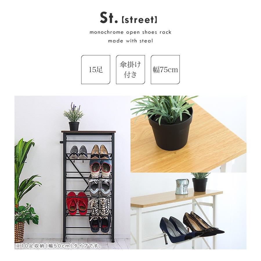 シューズラック 幅75 スリム おしゃれ オープンタイプ 傘掛け 棚付き