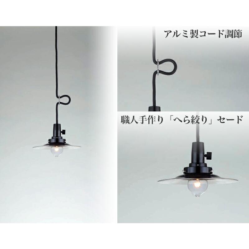 アルミセード 1灯 ペンダントライト 電球付き 日本製 送料無料 職人