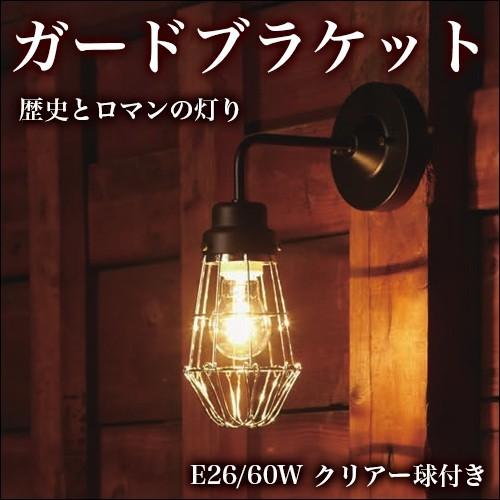 ブラケットライト(電球付き)ウォールライト間接照明 日本製 要電気工事｜kagudoki