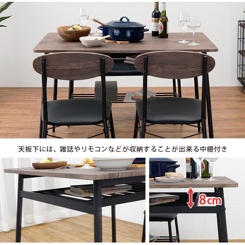 ダイニング4点セット 木目調 アイアン 棚付き テーブル長方形 幅 ダイニング4点セット 木目調 アイアン 棚付き テーブル長方形 幅